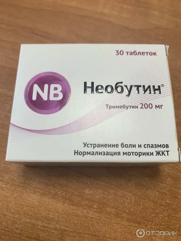 Какие обезболивающие при боли в желудке. Таблетки необутин. таблетки от боли в желудке. для желудка лекарства при болях. таблетки от дискомфорта в желудке.