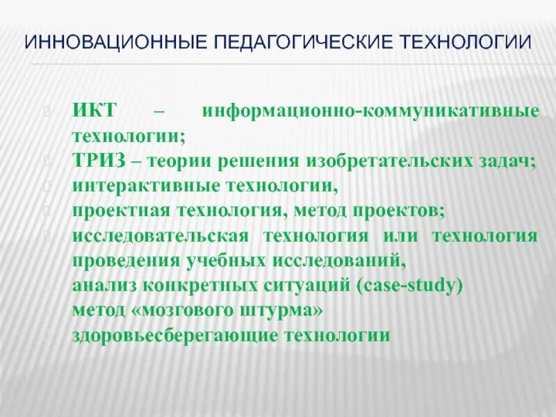Педагогические инновации презентация