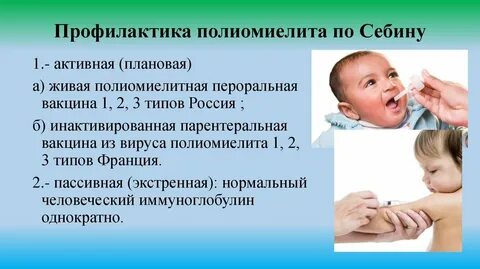 Профилактическая прививка полиомиелит