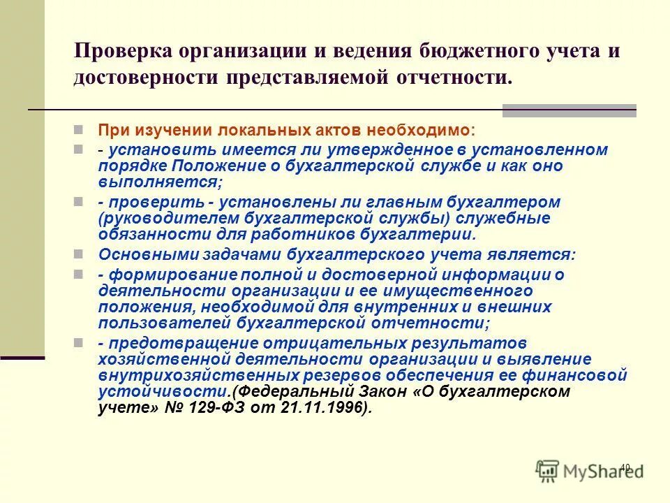 ревизия хозяйственной деятельности организации. этапы проведения документальной ревизии. виды документов финансовых проверок. проверка первичных документов. порядок проведения внезапной ревизии кассы.