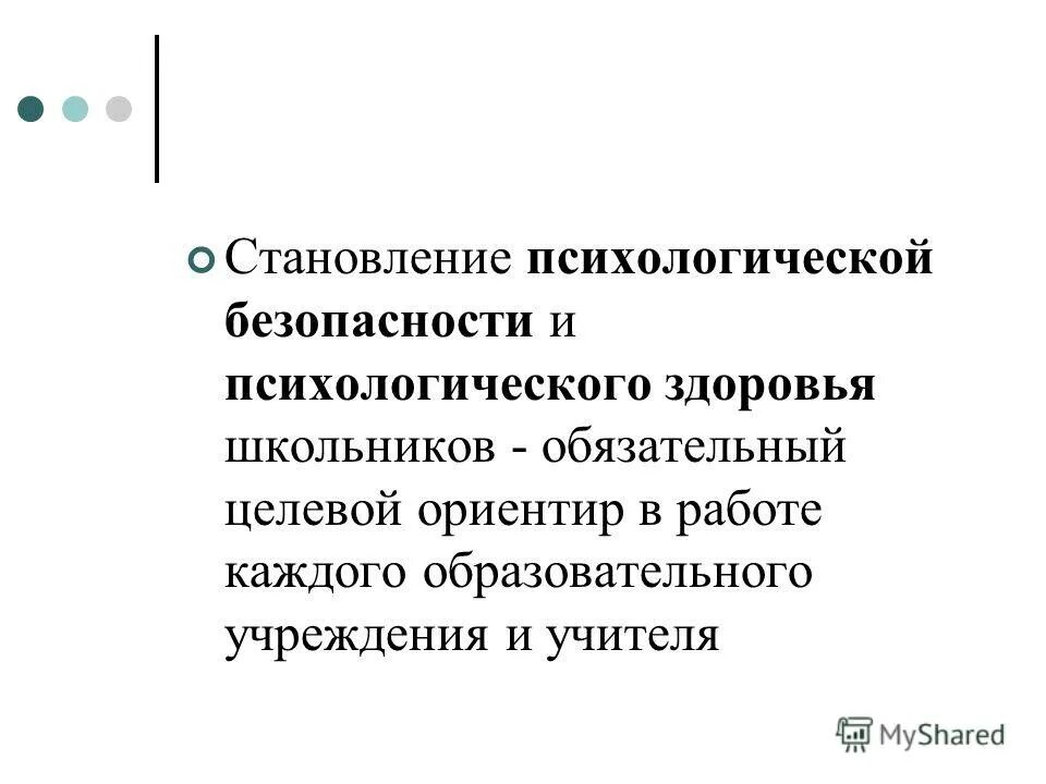становление психолога. этапы профессионального развития психолога. становление психолога. этапы профессионального становления педагога психолога. формирование психологической безопасности.