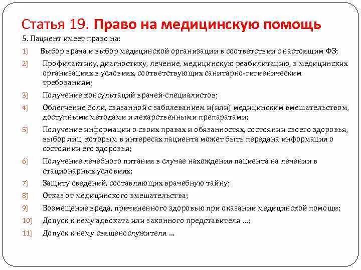 Право на медицинскую помощь статья. Статья 19 право на медицинскую помощь.