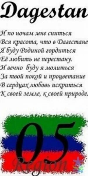 Песня про дагестан и по ночам мне. Дагестан слово. Дагестан текст. Вся красота что в Дагестане текст. Слова песни Дагестан.