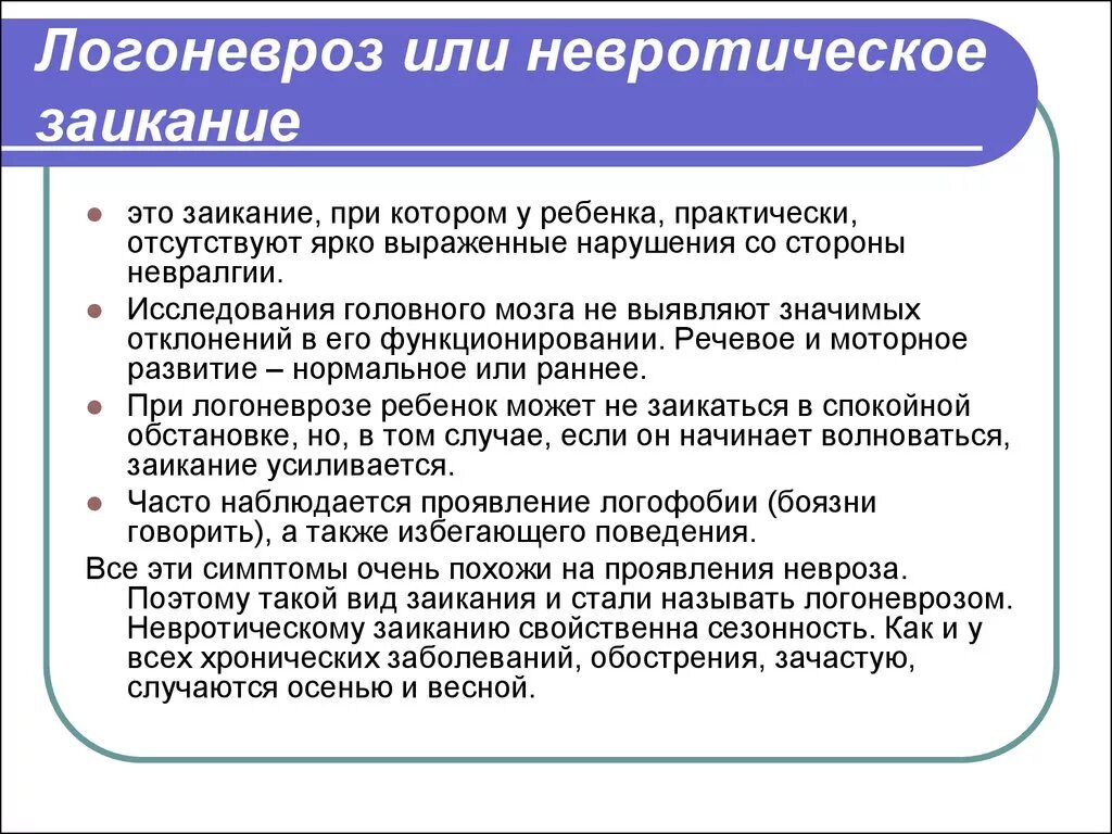 Логоневроз у взрослых