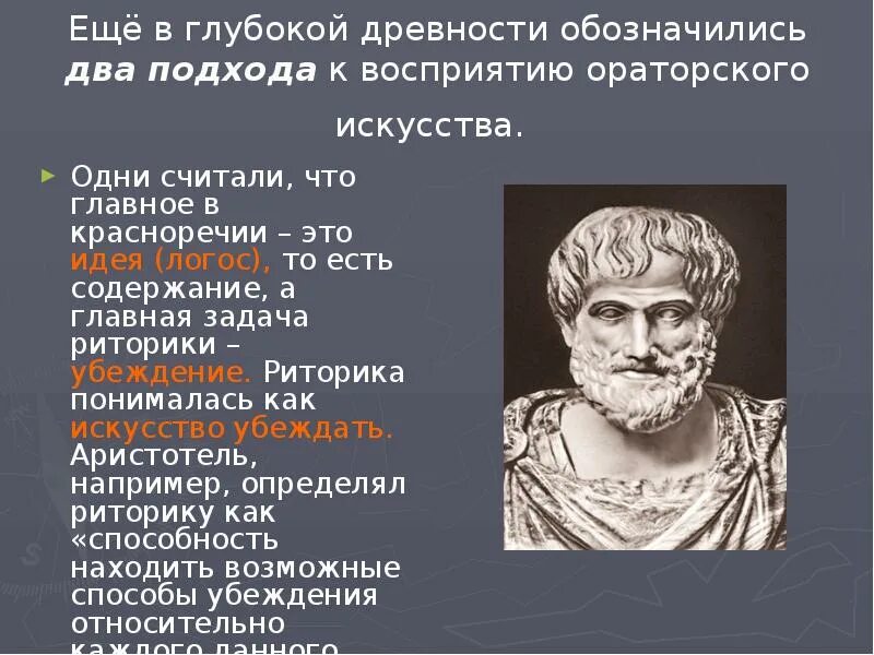 Красноречие. Красноречие или красноречивость. Оратор для презентации. История ораторского искусства. Цитата красноречие это живопись.