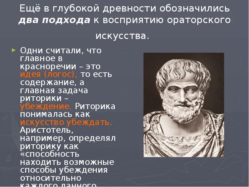 Каково значение слова оратор. Великие ораторы. Основные характеристики ораторского искусства. Цитаты великих об ораторском искусстве. Своеобразие ораторского искусства.