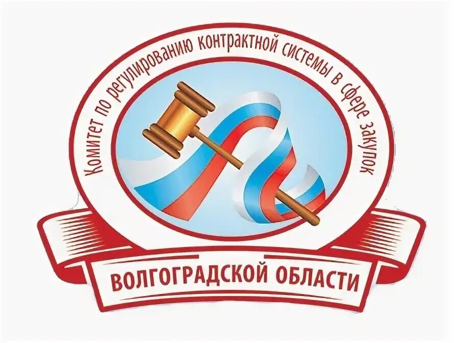 Комитет по закупкам волгоградской. Тендер волгоград. Облкомзакупки волгоградской. Комитет по закупкам волгоградской. Комитет по закупкам волгоградской.
