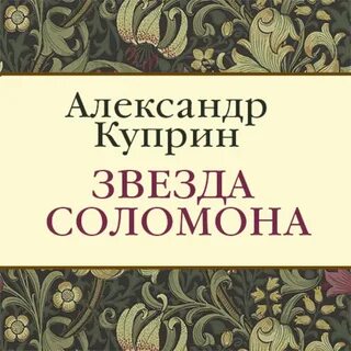 Звезда на одну роль аудиокнига слушать