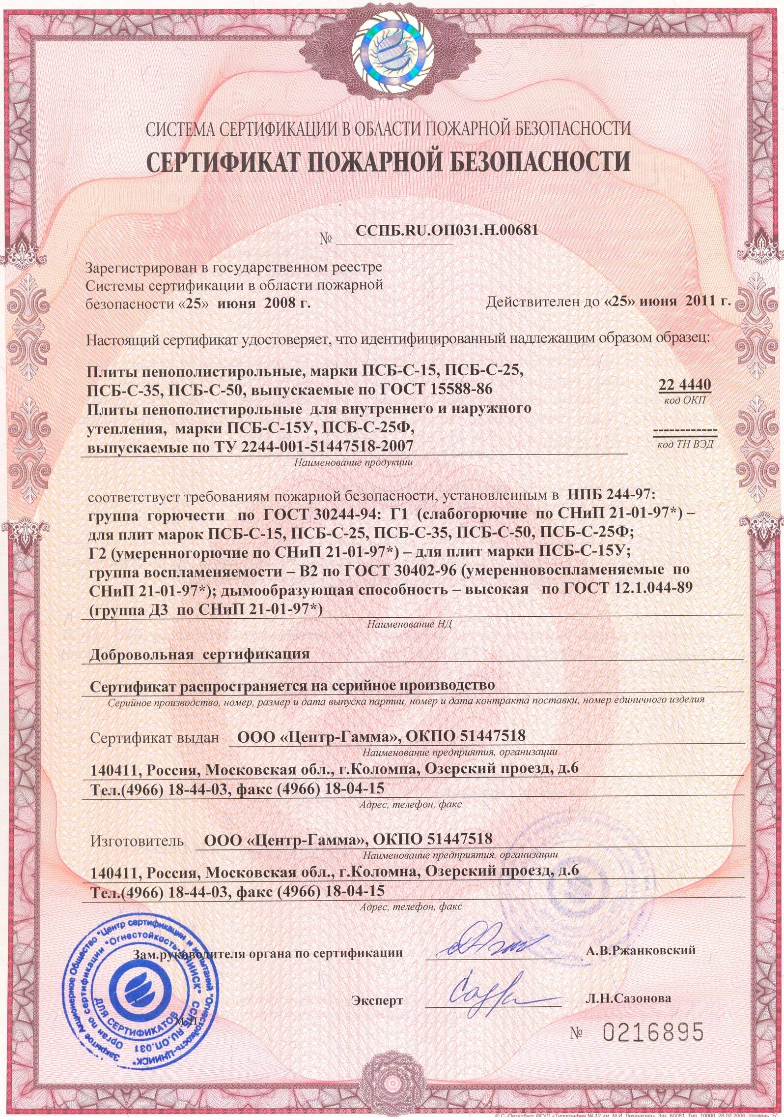 псб сертификат. псб сертификат. пенополистирол псб-с-35 паспорт качества. пенополистирольные плиты псб-с-25 сертификат. псб сертификат.