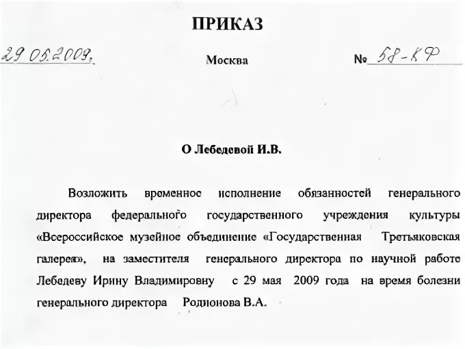 Как правильно писать исполняющий обязанности начальника. Временно исполняющий обязанности директора. Ио начальника. Исполняющий обязанности генерального директора.