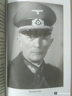 Федора фон бок