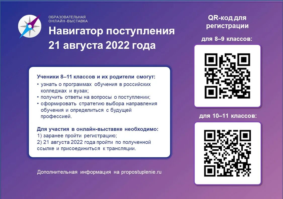 Всероссийская образовательная выставка навигатор поступления. Навигатор поступления 2025 москва. Навигатор поступления. Навигатор поступления 2025 москва. Навигатор поступления.
