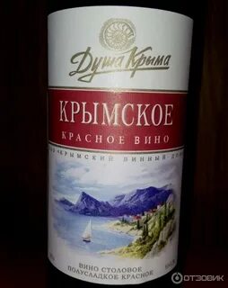 Вино крымское домашнее красное