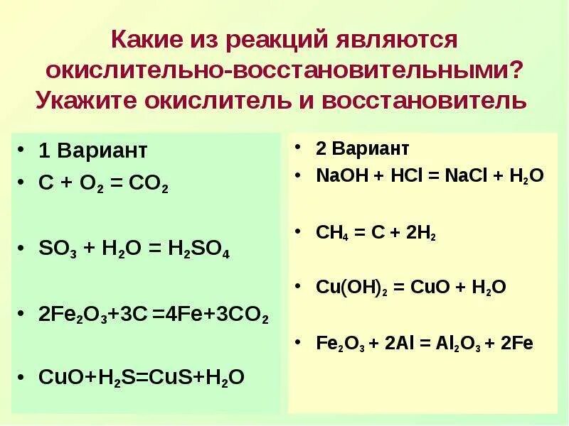 Fe2o3 ОВР. Co2 реакции как окислитель. Восстановитель окислитель 2h2+o2. Fe+h2o окислительно восстановительная реакция.