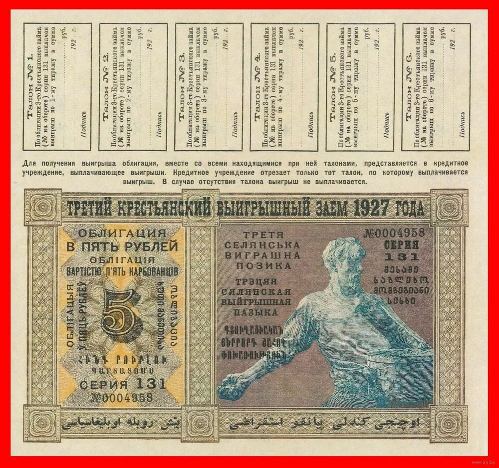 Облигации 1927 года. Облигация займа 1927 г. Копия облигации. Заем 1927 Постер.