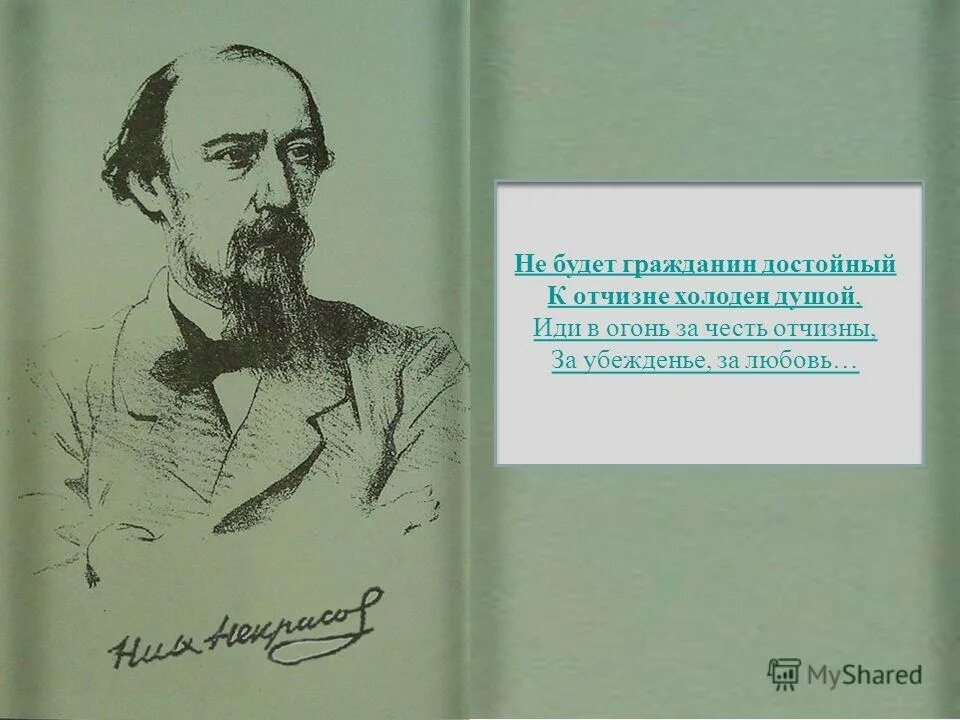 к отчизне холоден душой. некрасова. кузьма минин патриот россии. поэт и гражданин некрасов. советские обложки для тетрадей.