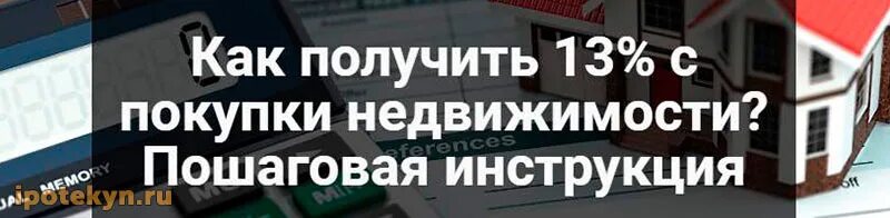 Возврат налога 13 процентов за всю жизнь. Реклама на возврат 13. Верни свои 13 процентов. Возврат 13 процентов картинки для рекламы.