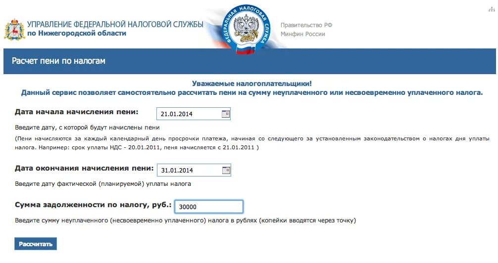 Расчет налоговых пеней. Пени по налогам. Калькулятор пеней по налогам. Пени за просрочку налога. Как начислить пеню по налогам