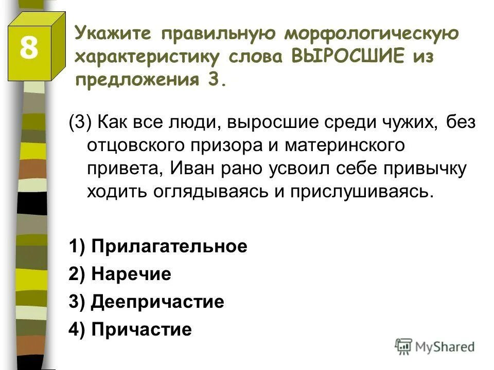 Укажите правильную морфологическую характеристику слова каждый. Морфологическая характеристика текста. Характеристика слова. Правильную морфологическую характеристику. Укажите правильную морфологическую характеристику слова владеющих.
