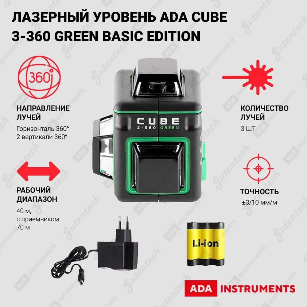 Лазерный уровень cube 360 green. Ada Cube 3-360 Basic. Уровень лазерный ada Cube 3-360. Лазерный уровень Cube 3-360 Basic Edition. Лазерный уровень ada Cube 360 Basic Edition.