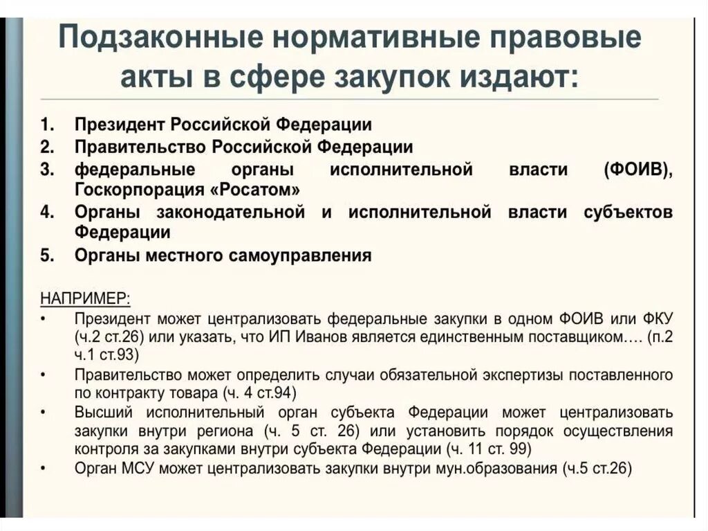 Перечислить подзаконные нормативные акты. Нормативные акты и подзаконные акты. Подзаконные нормативные правовые акты это акты. Какие органы издают нормативно-правовые акты. Подзаконные акты субъектов РФ.