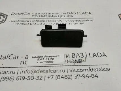 Ручка бардачка калина 2
