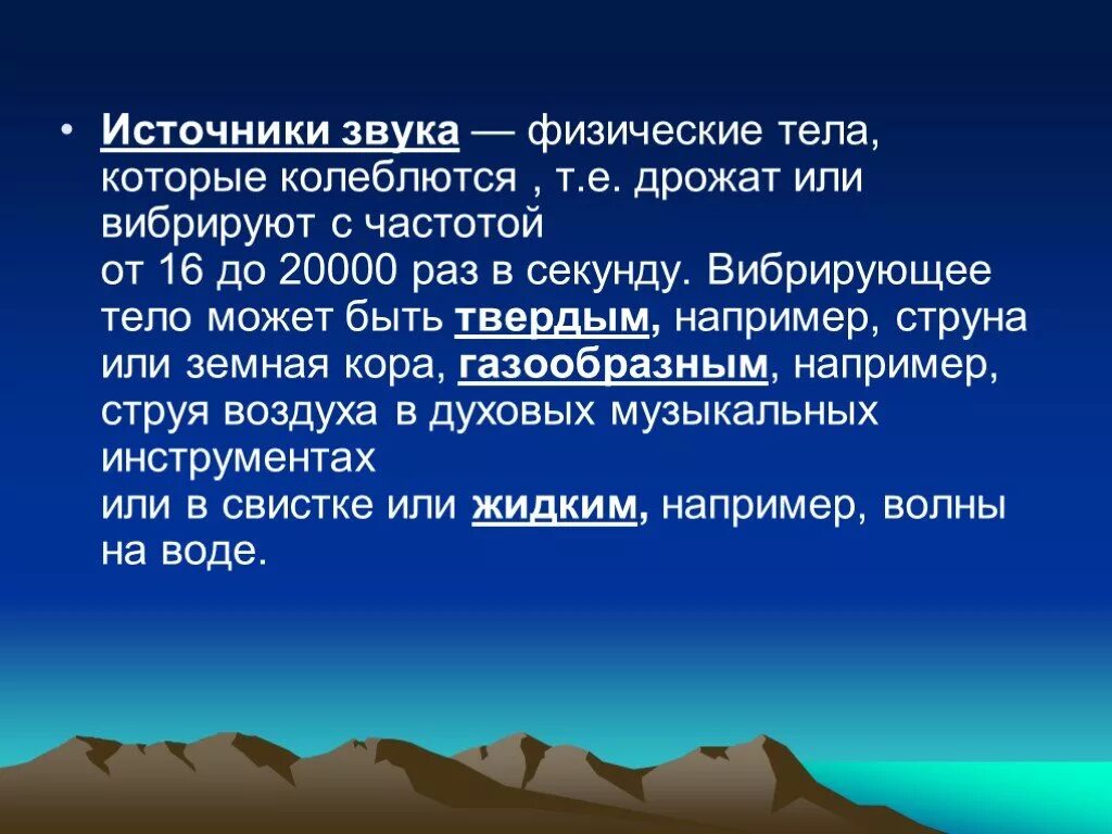 Источником звука может быть. Источники звука. Источники звуковых волн. Сообщение на тему источники звука. Источники звука презентация.