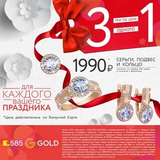 585 голд дисконт