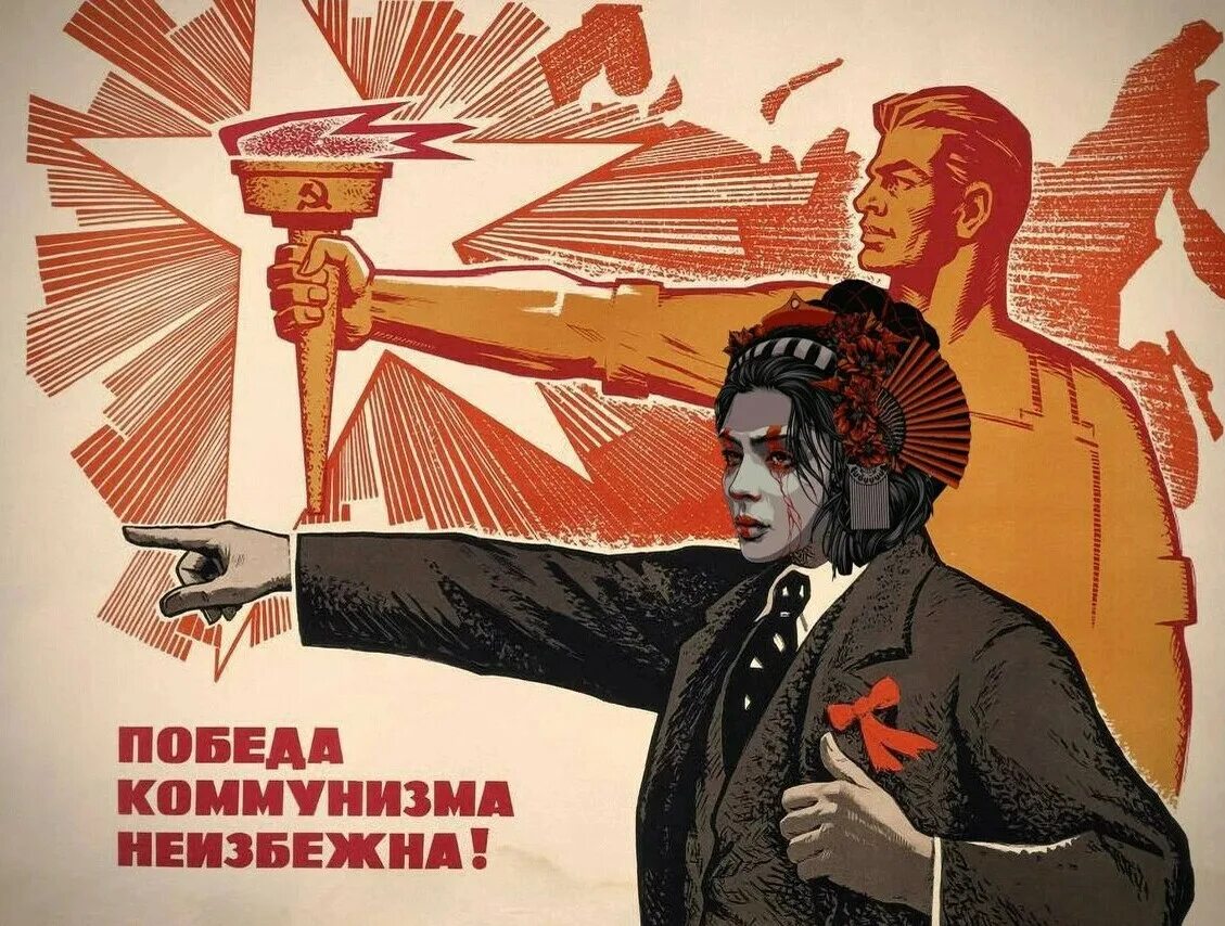 Ленин победа коммунизма неизбежна. К победе коммунизма плакат. Ленин коммунизм неизбежен. Вперёд к победе коммунизма. Победа коммунизма.