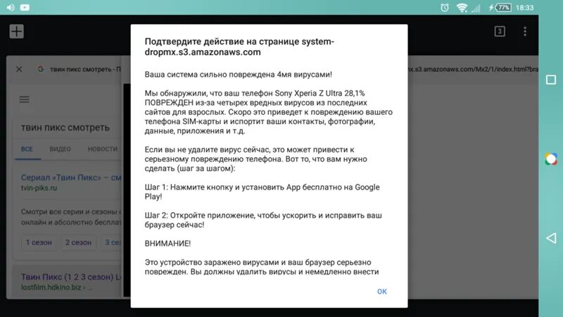 Вирус на телефоне выскакивает реклама. Баннер вымогатель на андроиде. Вирусный баннер на андроиде. Вирус вымогатель на андроиде. Всплывающее окно о вирусе на телефон.