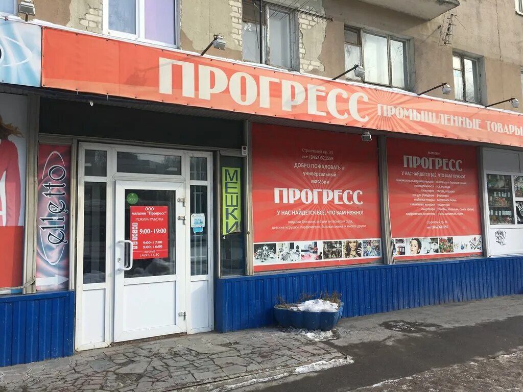 часы работы магазина прогресс