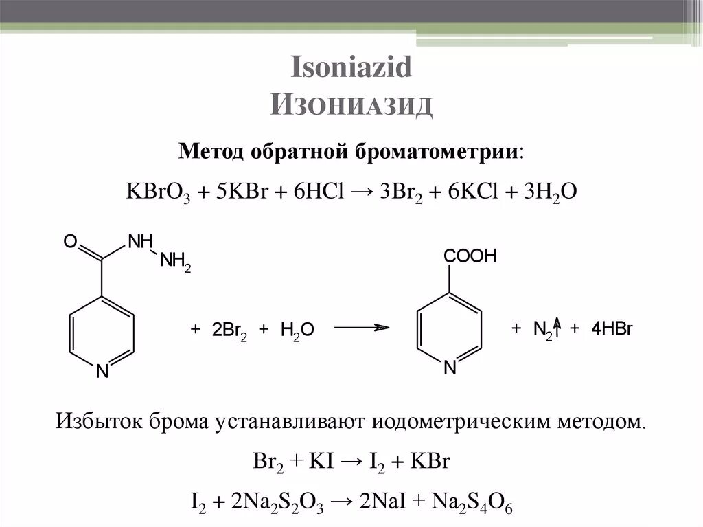 Kbr hcl. Изониазид Обратная Броматометрия. Фтивазид Броматометрия. Изониазид реакции идентификации,. Изониазид фарм химия.