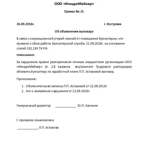 Что будет после выговора. Приказ о вынесении замечания работнику образец в школе. Образец приказа о выговоре работнику. Объявление замечания работнику приказ. Образец приказа о вынесении замечания.