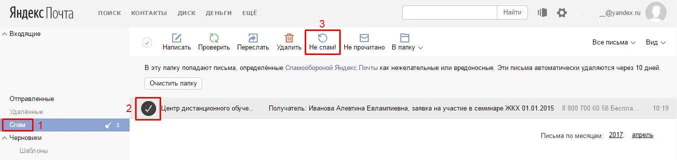 Почему приходят спамы. Папка спам. Папка спама в почте. Что такое папка спам в электронной почте.