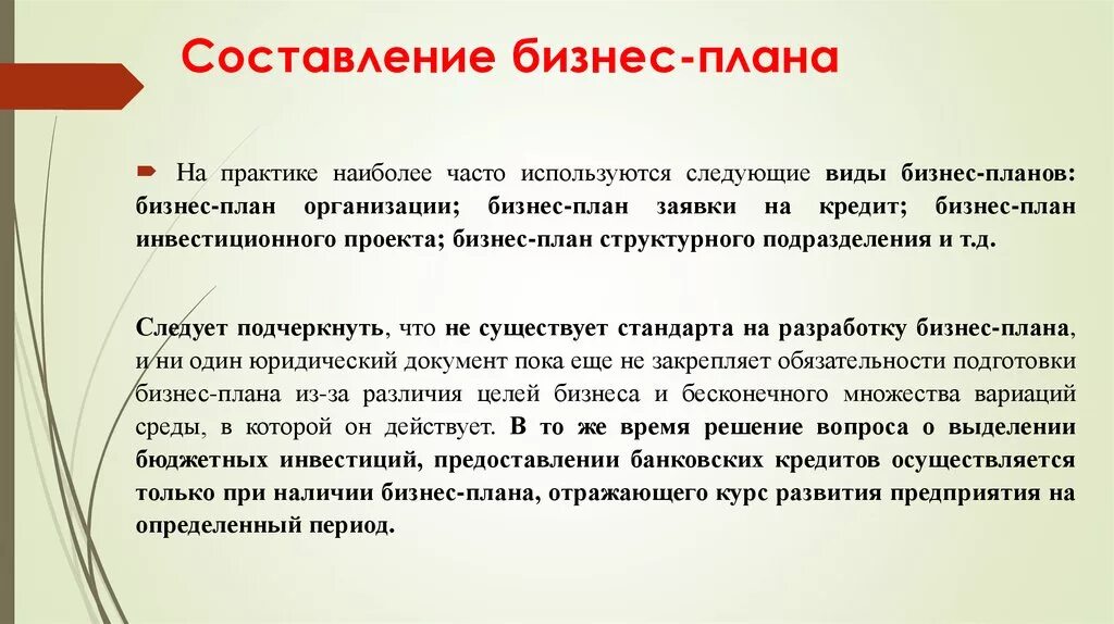 Составлять бизнес план должен. Составление бизнес плана. Составить бизнес план. Составление бизнес-плана предприятия. Составить бизнес проект.