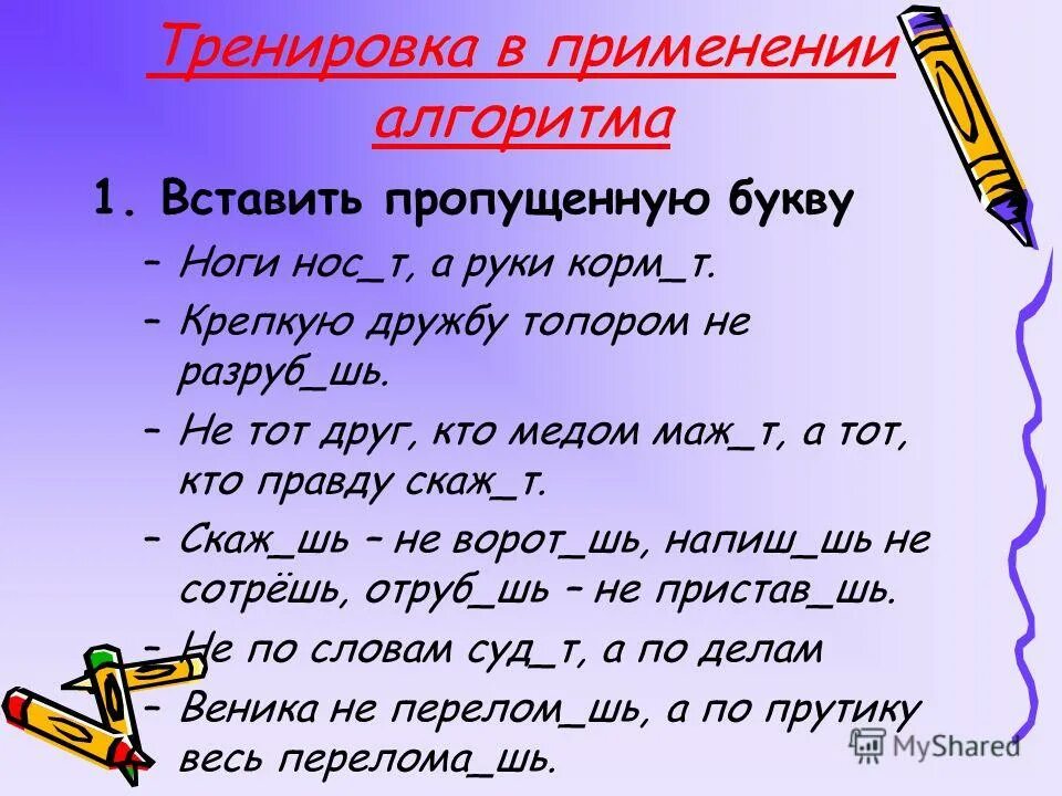 Тест по русскому спряжение глаголов 4 класс. Пословицы с глаголами. Пословицы в которых есть глаголы. Пословицы и поговорки с глаголами. Пословицы на тему глаголы.