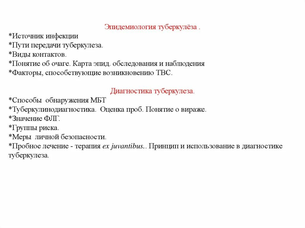 Источником туберкулеза является. Источники и пути передачи туберкулезной инфекции. Туберкулез эпидемиология и пути передачи. Источник инфекции туберкулеза. Источники туберкулезной инфекции.