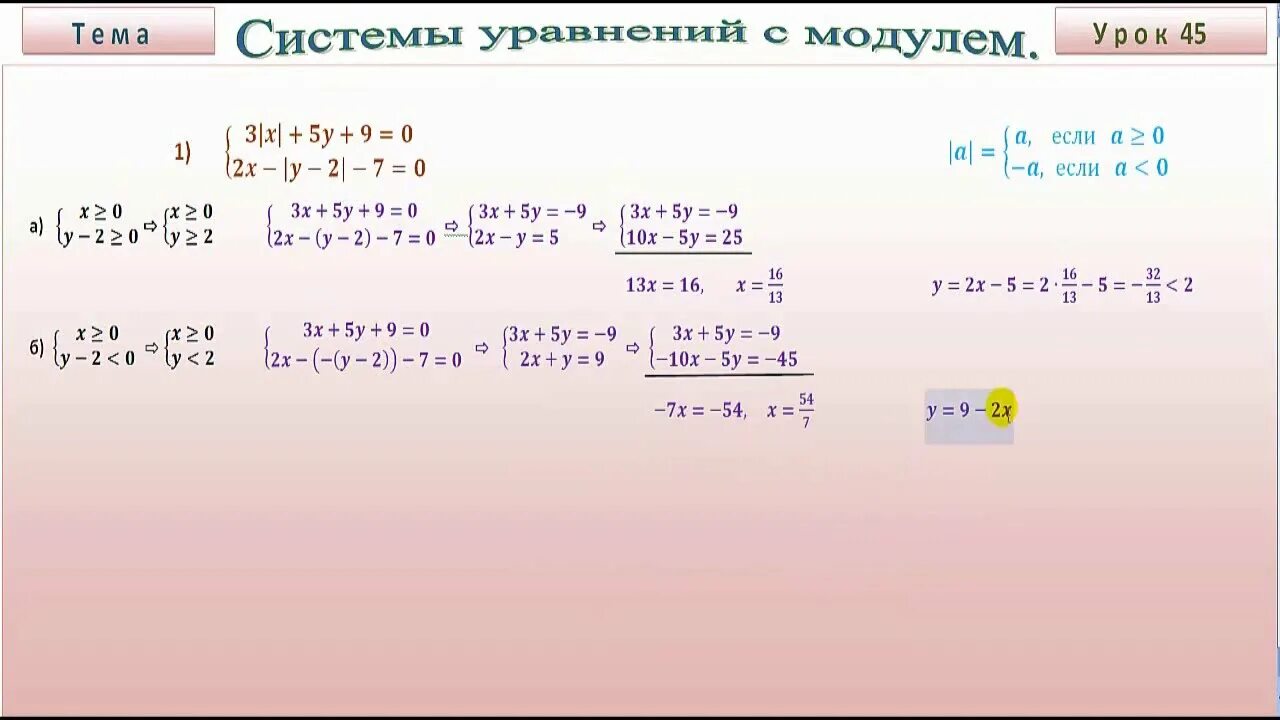 Решить систему уравнений с модулем с двумя переменными. Как решать системы с модулем. Решение систем уравнений с модулем. Решение систем уравнений с модулем и двумя переменными.