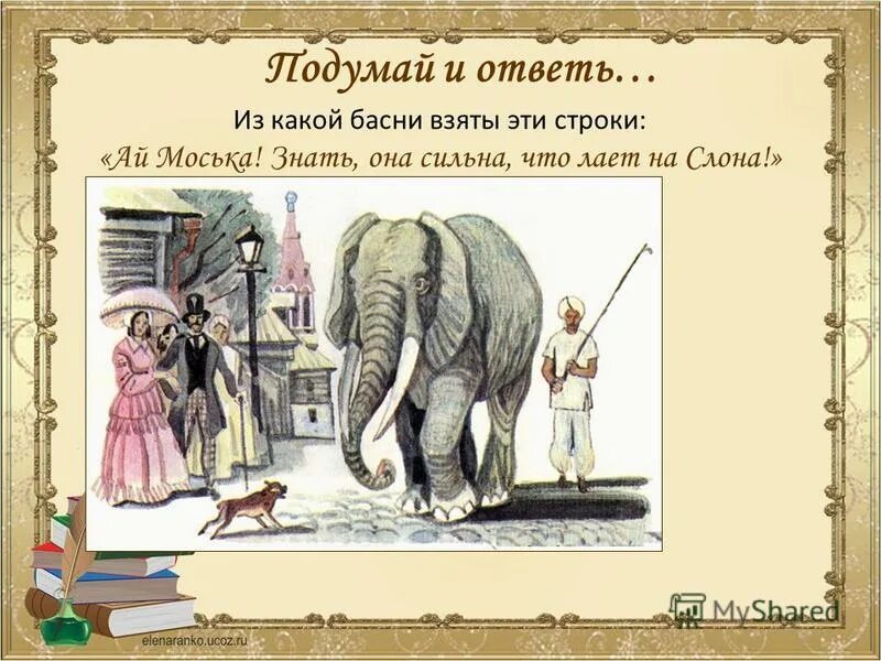 Ворона и лисица басня крылова текст. Чем кумушек считать трудиться из какой басни. Что такое басня презентация 3 класс. Басни 5 класс по литературе. Из какой басни эти строки.