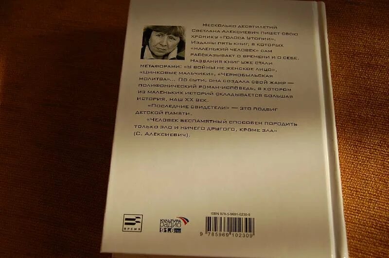 Текст алексиевич про любовь. Иллюстрации к книге последние свидетели Алексиевич. Книга Алексиевич последние свидетели. С Алексиевич последние свидетели рецензия.