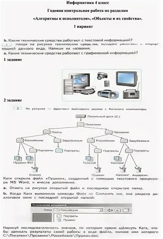 Годовая контрольная работа по информатике. Годовая контрольная работа по информатике