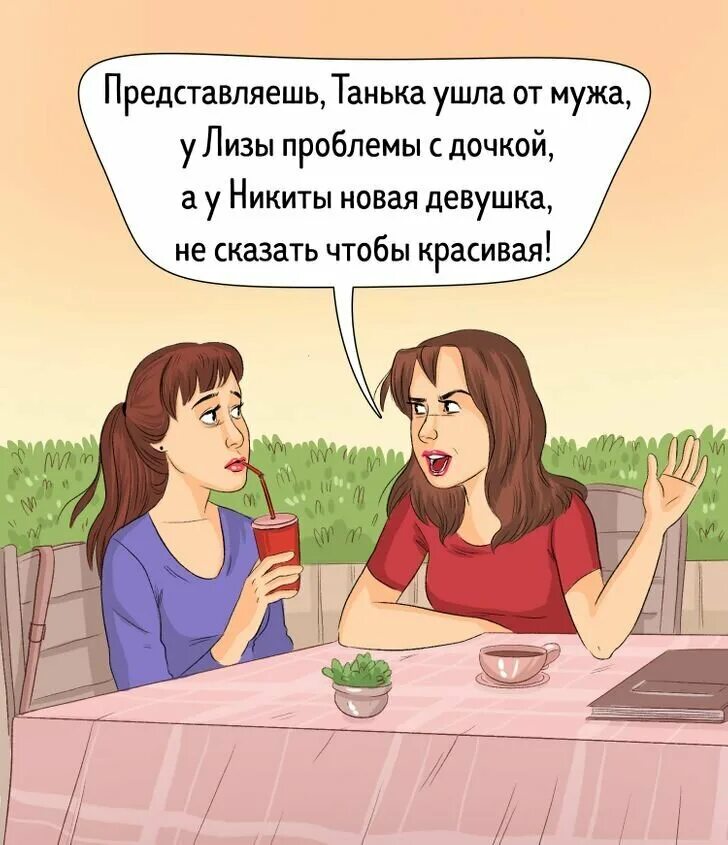 Обсуждай не работает. Люди любят обсуждать. Обсуждают личную жизнь. Девушки обсуждают рисунок. Обсуждение девушек.