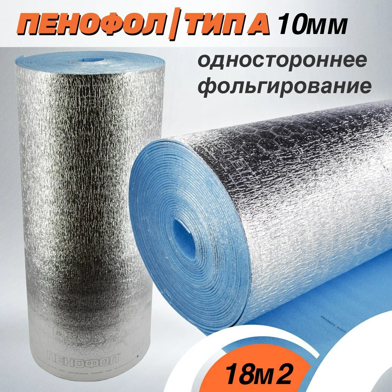 Пенофол фольгированный. Пенофол 2000 а-03 мм 1,2*30 м, 36 м2. пенофол 2000. утеплитель пенофол 2000. пенофол 40мм.