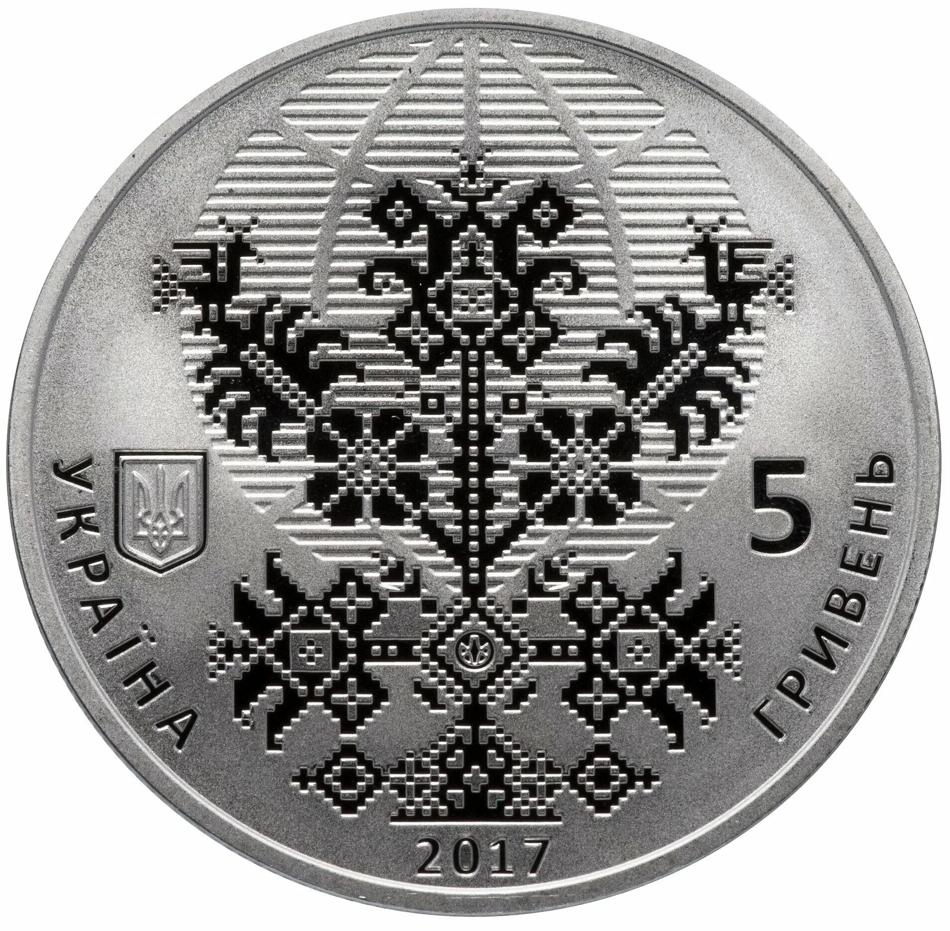Куплю 5 гривен монетой. Украинские монеты. Украинская гривна монета. Пять гривен (монета). 5 Гривен монета.