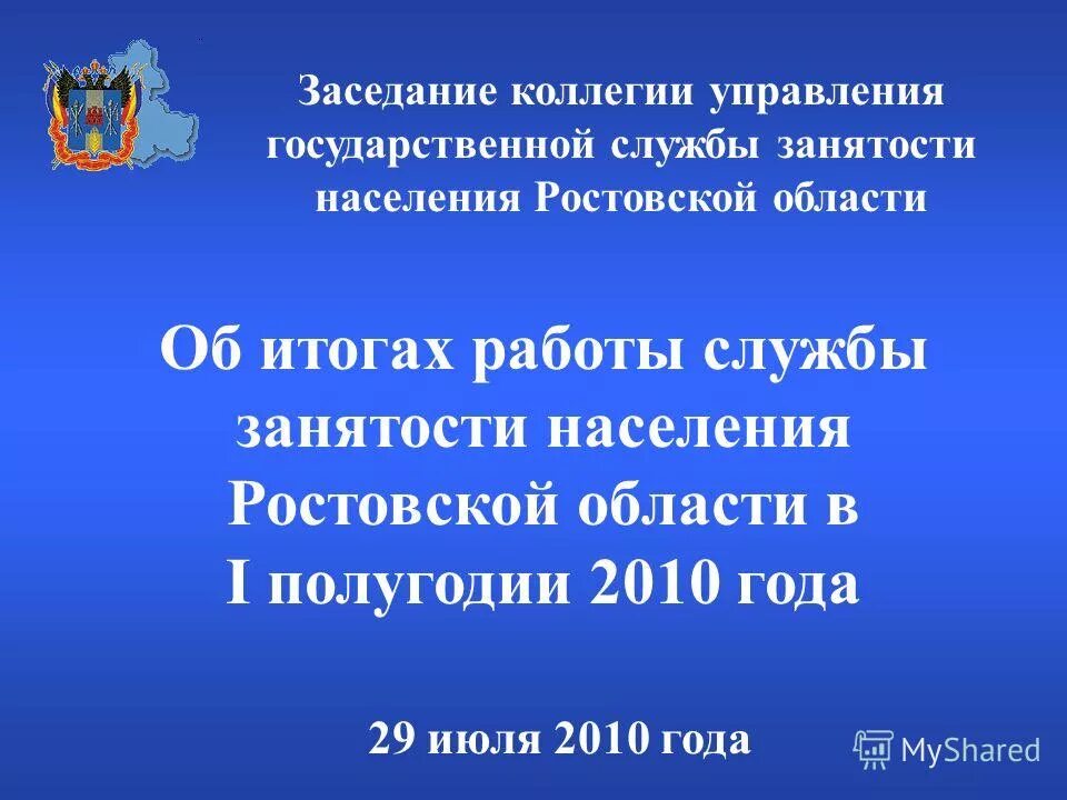 Население ростовской области вопросы