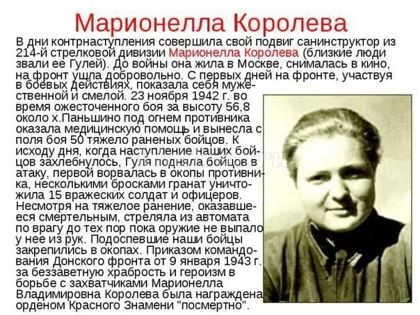 Гуля Королева герой Сталинградской битвы. Марионелла Королева (Гуля Королева). Марионелла Королева герой Сталинградской битвы. Марионелла (Гуля) Королева (1922 – 1942). Гуля королева биография и подвиг кратко