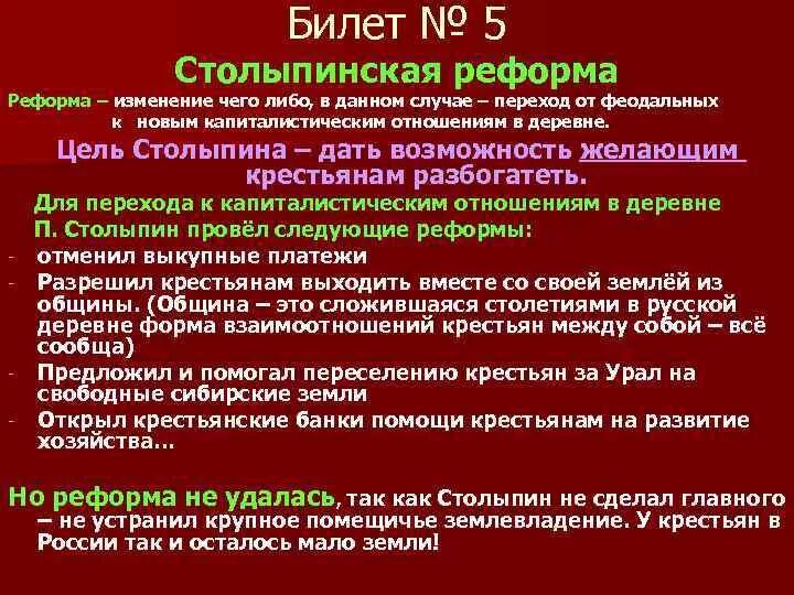 Итоги столыпинских реформ кратко. Столыпин реформы кратко. Столыпинские реформы таблица. Столыпинские реформы кратко.