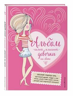 Хороших девочек pdf