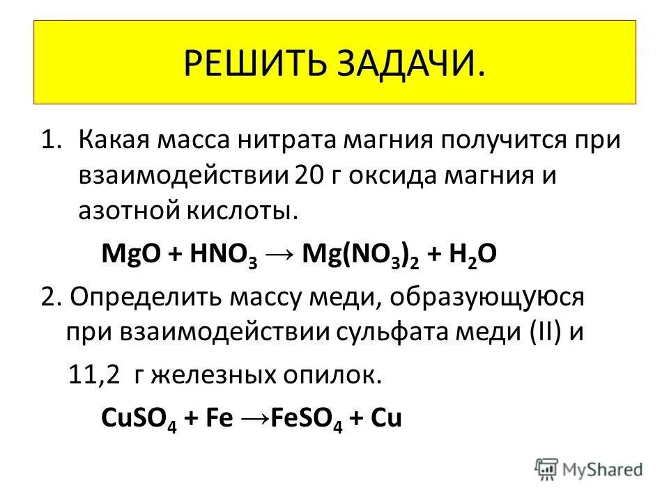 Определите массы нитрата и воды. Оксид магния и концентрированная азотная кислота.