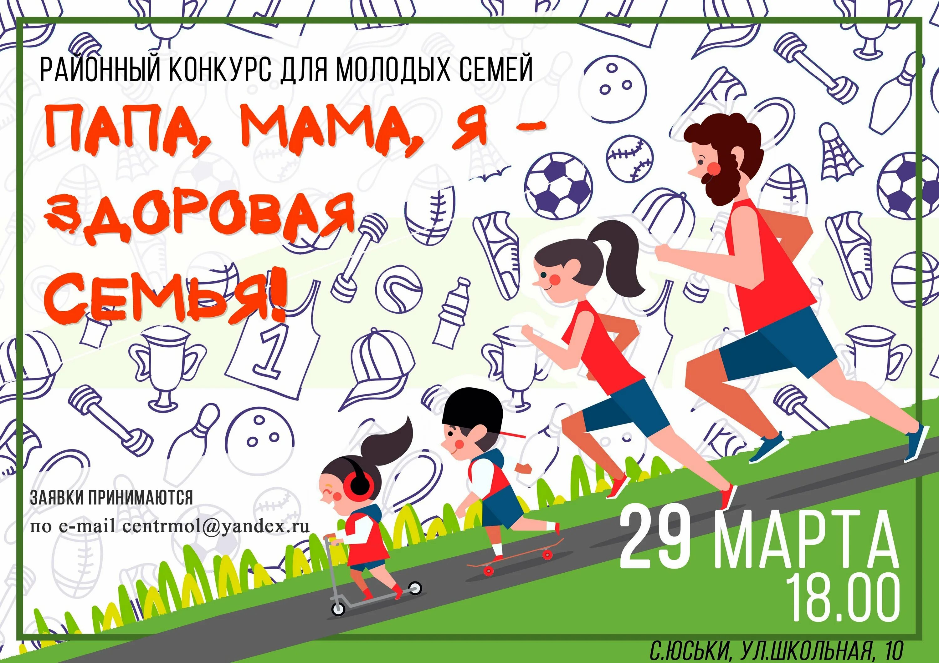 Пара мама я спортивная семья. Конкурс для мама папа я. Папа мама я спортивная семь. Соревнования спортивных семей. Пама мама я спортивная семья.
